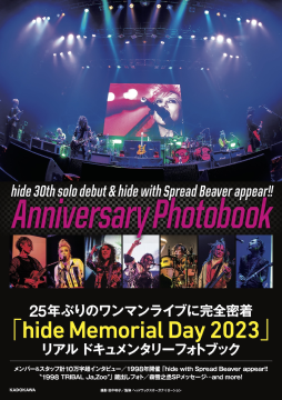 「hide 30th solo debut &hide with Spread Beaver appear!!Anniversary Photobook」ロングインタビュー掲載