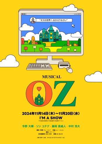 韓国ミュージカル「OZ」日本初演　訳詞