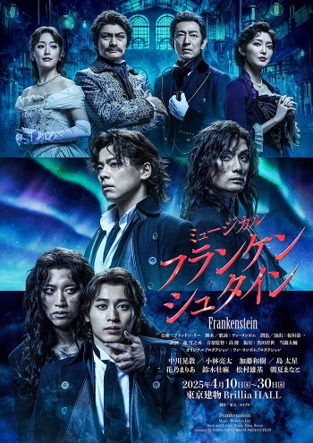 ミュージカル「フランケンシュタイン」メインビジュアル