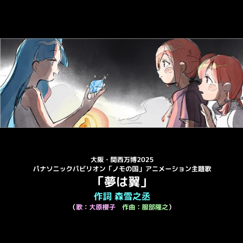 夢は翼_SP