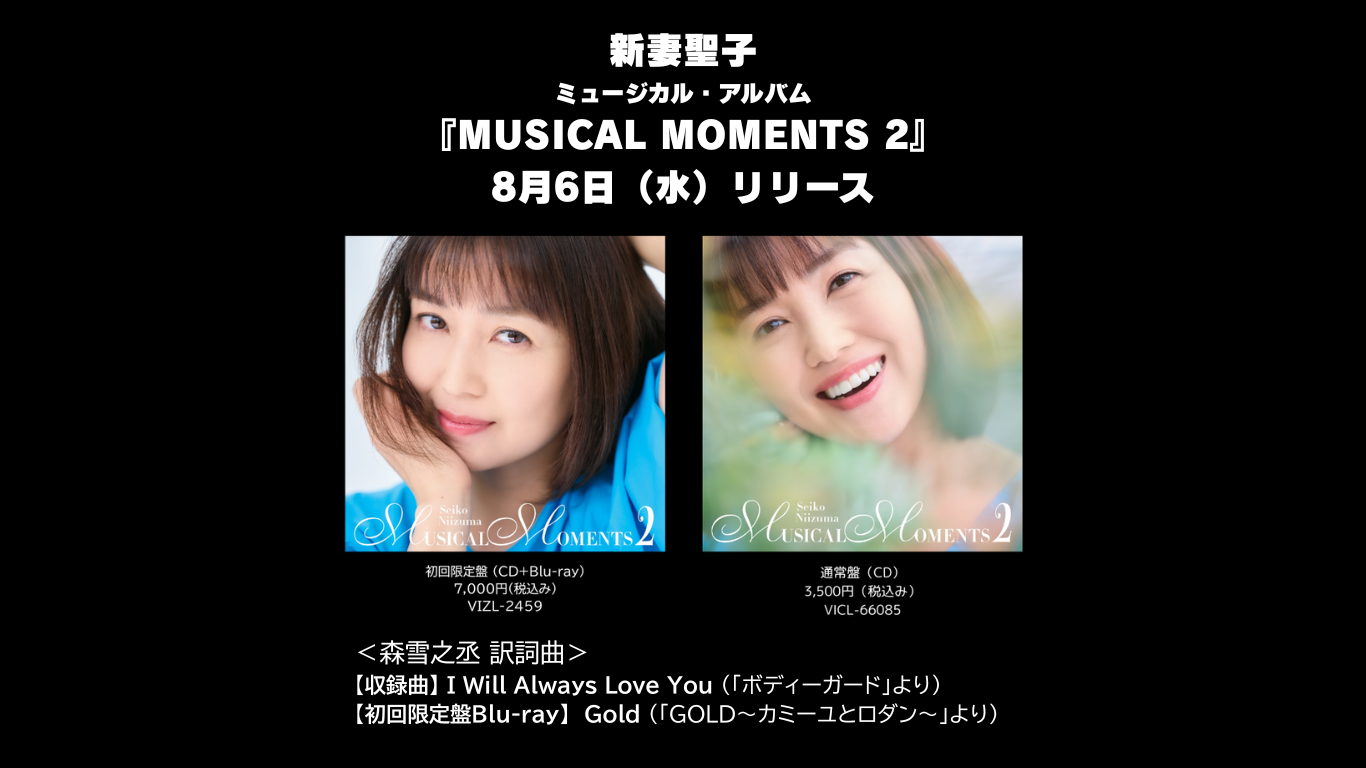 新妻聖子「MUSICAL MOMENTS2」_PC