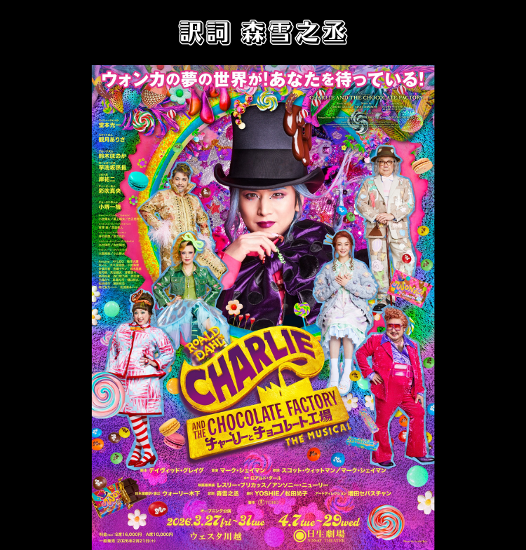 チャリチョコ2026_SP