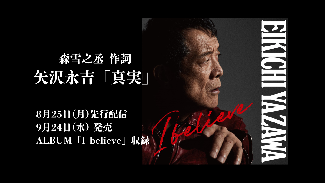 矢沢永吉真実_PC